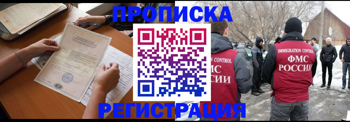 прописка штамп в Минусинске