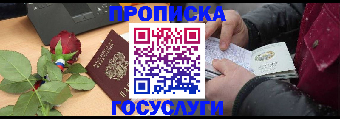 временная регистрация купить в Минусинске